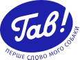 Гав