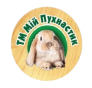 Мій Пухнастик