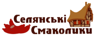Селянські смаколики