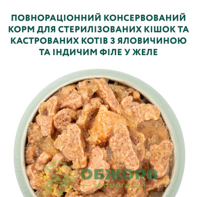 Optimeal Sterilised Beef, Turkey вологий корм для стерилізованих котів, в желе з яловичиною та індичкою_1