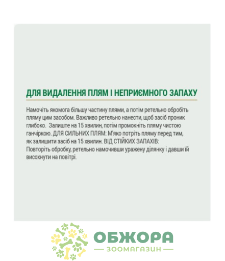 8в1 Nature’s Miracle Cat Urine Destroyer Pour_4