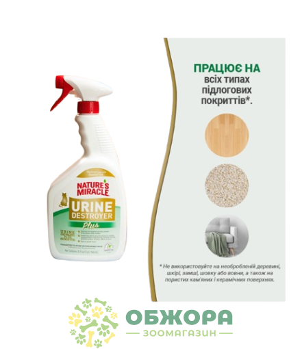8в1 Nature’s Miracle Cat Urine Destroyer Pour_2