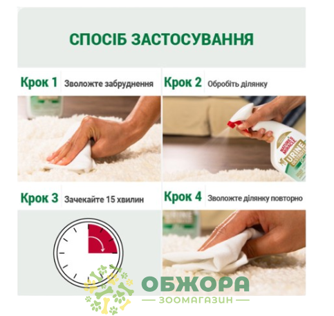 8в1 Nature’s Miracle Cat Urine Destroyer Pour_3