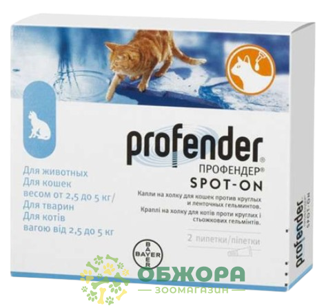 Краплі Профендер (Profender) для котів, від 2.5 до 5 кг