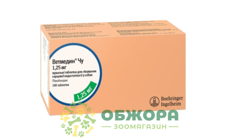 Ветмидин Чу, 1.25 мг, 10 таб, Boehringer Ingelheim