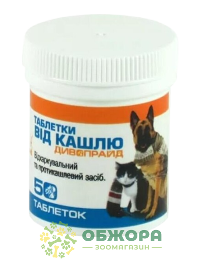 Таблетки від кашлю, 50 таб, Дивопрайд