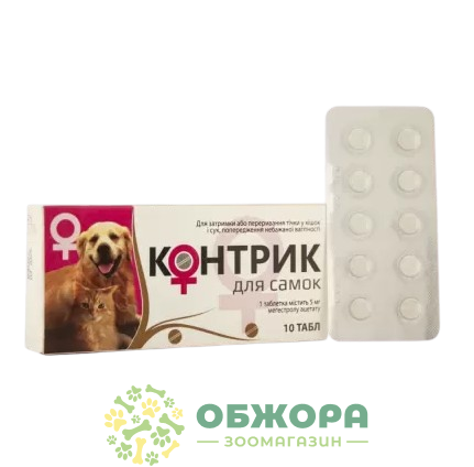Таблетки Контрик для самок, 5 мл, 10 таб, Фарматон_2