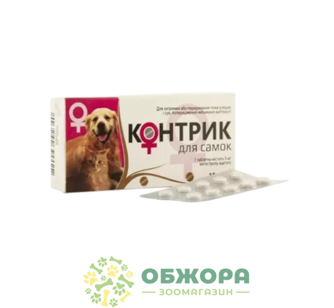 Таблетки Контрик для самок, 5 мл, 10 таб, Фарматон_1