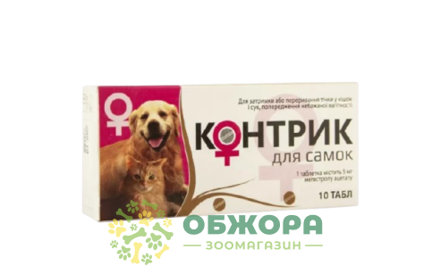 Таблетки Контрик для самок, 5 мл, 10 таб, Фарматон