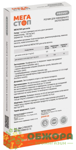 Краплі МегаСтоп для котів до 4 кг, 0.5 мл_1