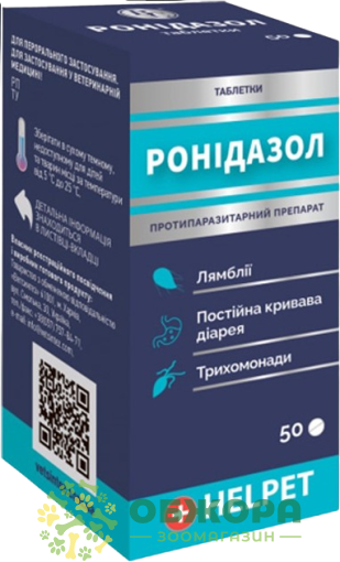 Таблетки Ронідазол, 120 мг, 50 таб