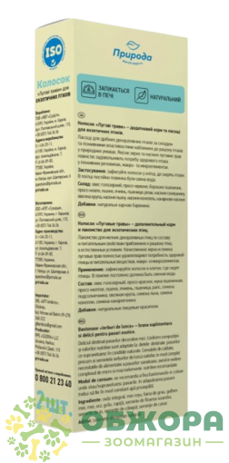 Природа Колосок Лугові трави_1