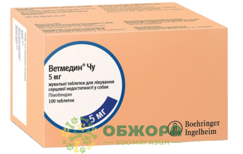 Ветмидин Чу, 5 мг, 10 таб, Boehringer Ingelheim