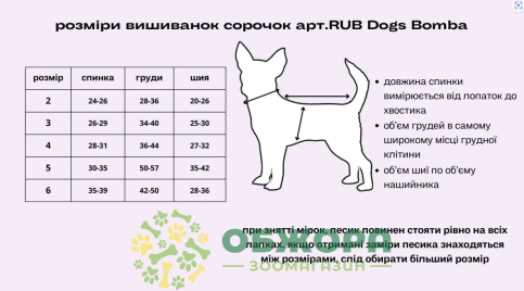 Dogs Bomba вишиванка_3