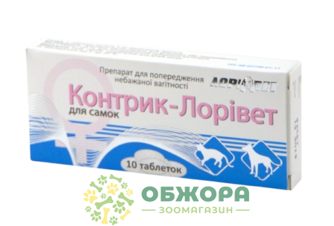 Контрик для самок, 10 таб, ЛоріВет