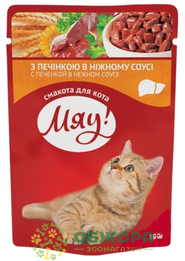 Мяу вологий корм для котів, в соусі з печінкою_1