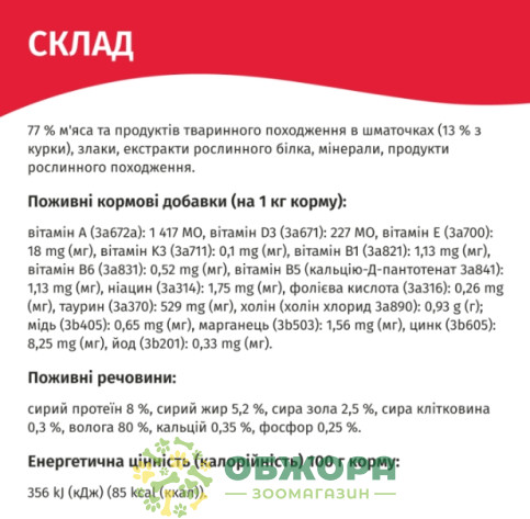 Мяу вологий корм для кошенят, в соусі з куркою_2