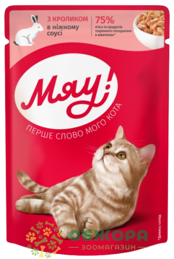 Мяу вологий корм для котів, в соусі з кроликом