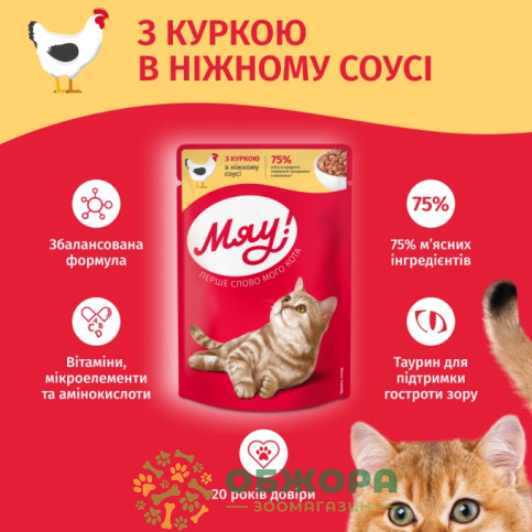 Мяу влажный корм для котов, в соусе с курицей_1
