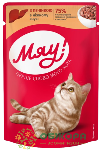 Мяу вологий корм для котів, в соусі з печінкою