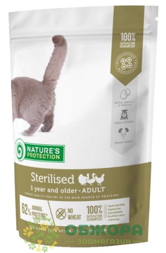 Nature`s Protection GF Sterilised беззерновий сухий корм для стерилізованих котів