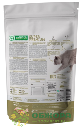 Nature`s Protection GF Sterilised беззерновой сухой корм для стерилизованных котов_1