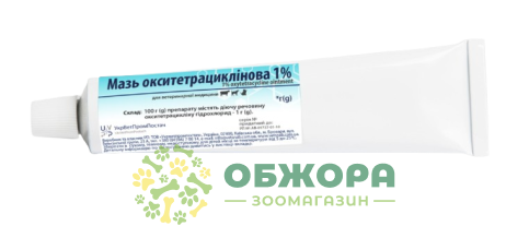 Окситетрациклінова мазь