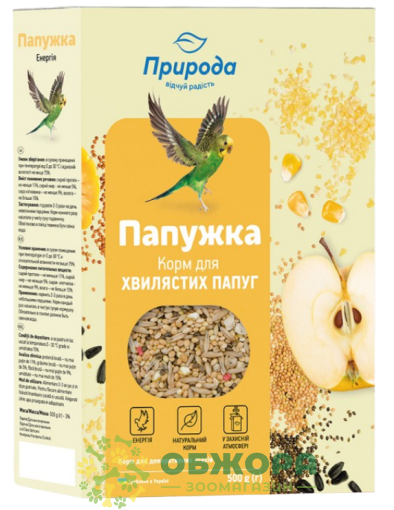 Природа Папужка Енергія