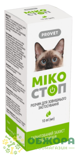 МікоСтоп розчин, 10 мл, Природа ProVET