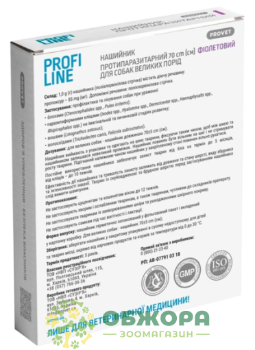Ошейник ПрофиЛайн (Profiline) для собак, фиолетовый, 70 см_2