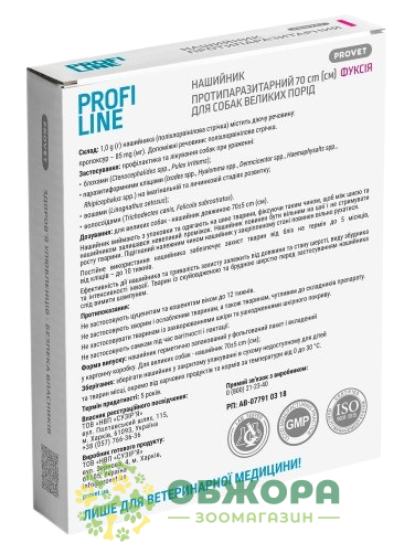 Ошейник ПрофиЛайн (Profiline) для собак, фуксия, 70 см_2