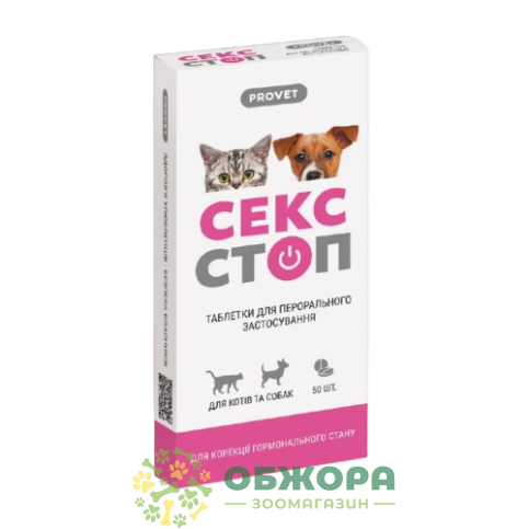 СексСтоп, 10 таб, Природа ProVET