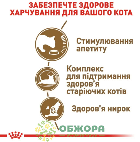Royal Canin Ageing 12+ вологий корм для котів похилого віку 12+, в соусі_2