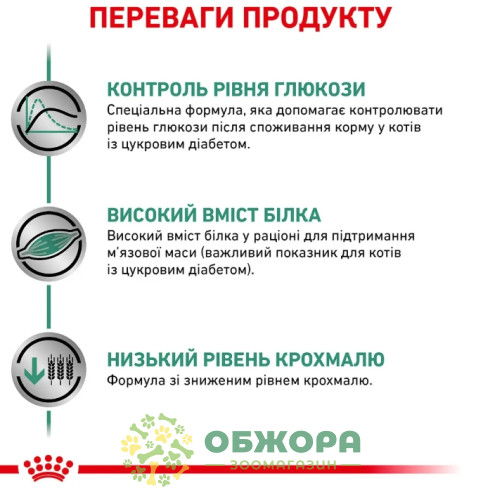 Royal Canin Diabetic сухий корм для котів з цукровим діабетом_3