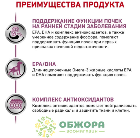 Royal Canin Early Renal сухой корм для собак с заболеванием почек_3