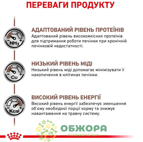 Royal Canin Hepatic Dog сухий корм для собак з захворюванням печінки_3
