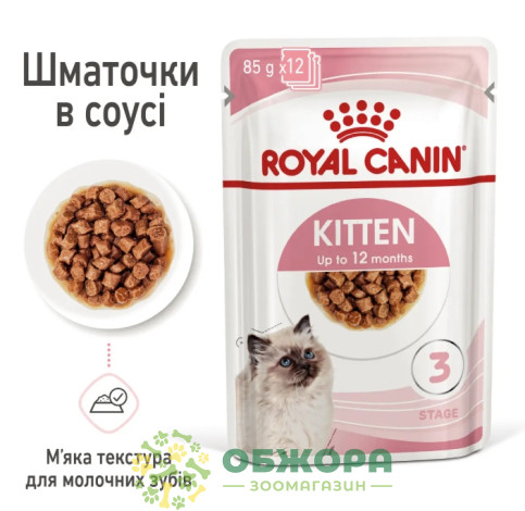 Royal Canin Kitten вологий корм для кошенят, в соусі_1