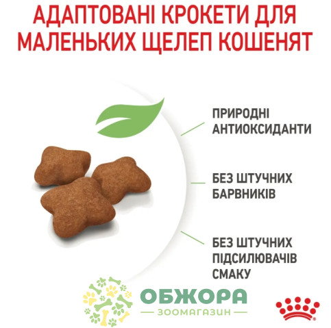 Royal Canin Kitten Sterilised сухий корм для стерилізованих кошенят_4