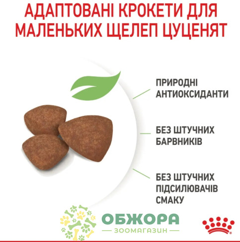 Royal Canin Puppy Mini сухой корм для щенков миниатюрных пород_2
