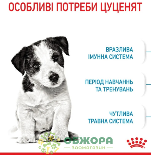Royal Canin Puppy Mini сухой корм для щенков миниатюрных пород_4