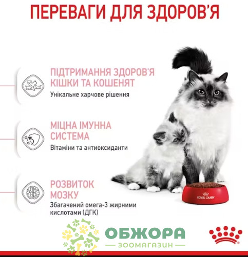 Royal Canin Mother and Babycat сухий корм для вагітних кішок та кошенят від 1 до 4 місяців_2