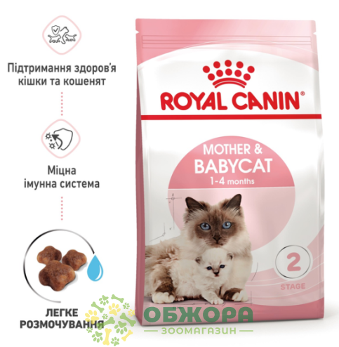 Royal Canin Mother and Babycat сухий корм для вагітних кішок та кошенят від 1 до 4 місяців_1