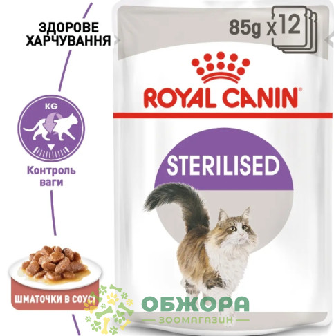 Royal Canin Sterilised вологий корм для стерилізованих котів, в соусі_1