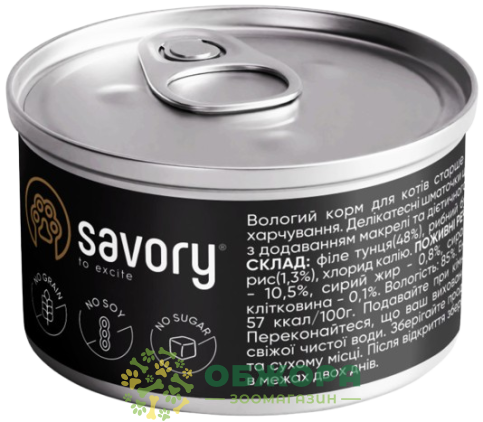 Savory GF Tuna, Mackerel беззерновой влажный корм для котов, в желе с тунцем и макрелью_1