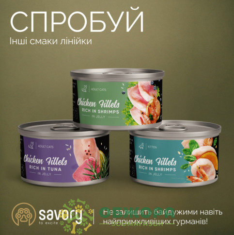 Savory GF Tuna, Mackerel беззерновой влажный корм для котов, в желе с тунцем и макрелью_4