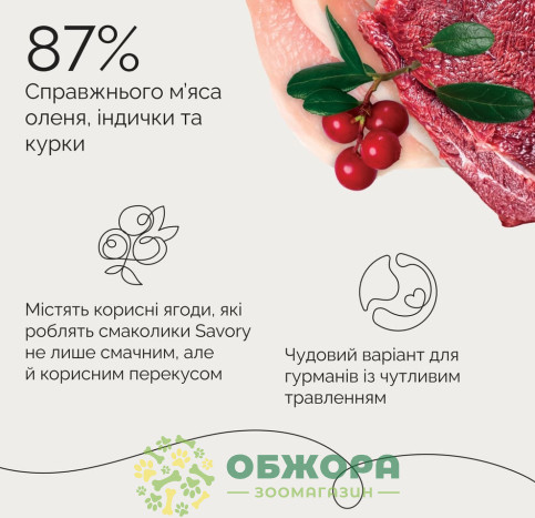 Savory Grain Free Venison лакомство для собак, джерки батончики с олениной_4