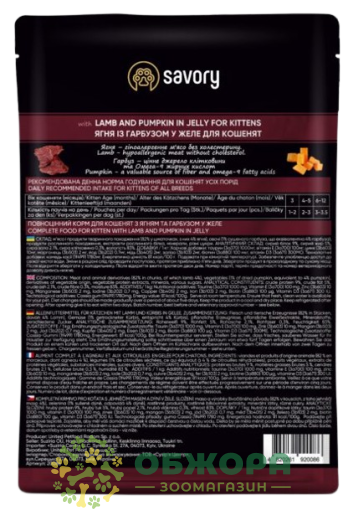 Savory Kitten Lamb 3+1 набір вологого корму для кошенят, в желе з ягням та гарбузом_1