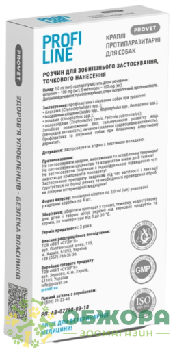 Краплі ПрофіЛайн (Profiline) для собак від 10 до 20 кг, 2 мл_1