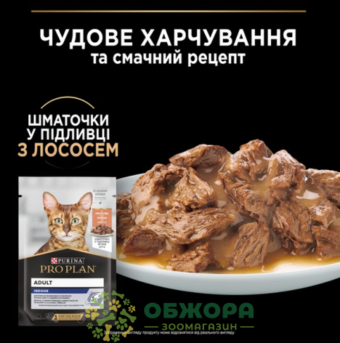Purina Pro Plan Indoor Salmon вологий корм для котів що мешкають у приміщенні, в підливці з лососем_1