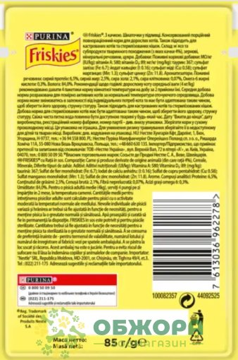 Friskies Duck влажный корм для котов, в соусе с уткой_1